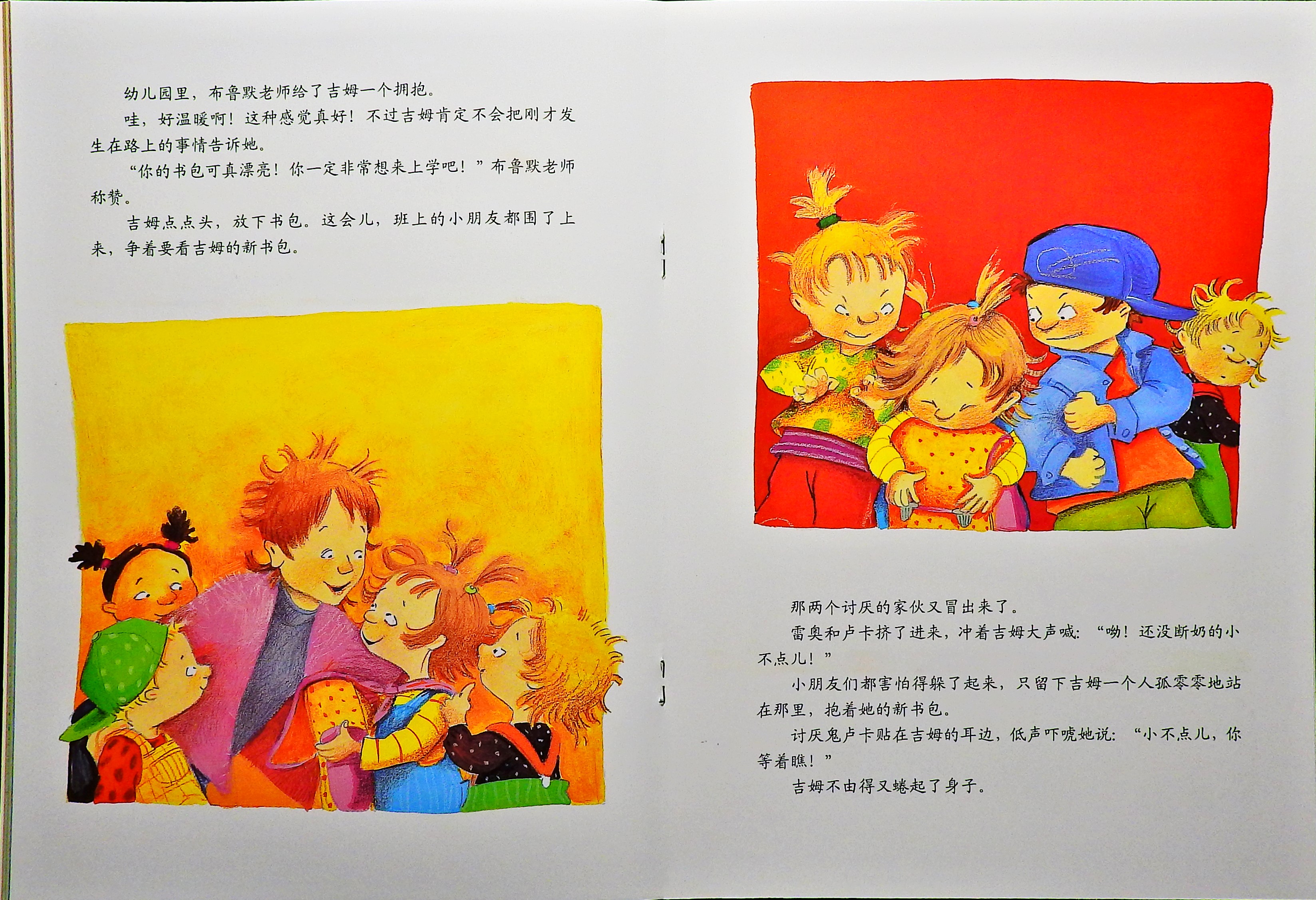 别想欺负我 (10),绘本,绘本故事,绘本阅读,故事书,童书,图画书,课外阅读